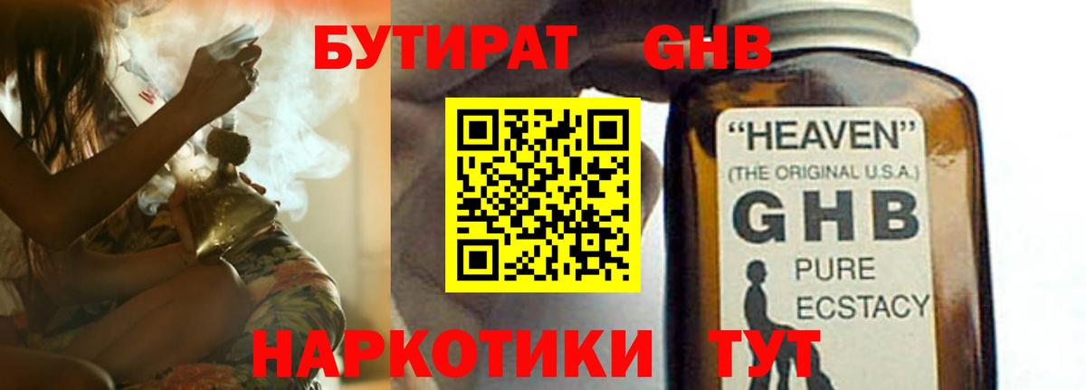 БУТИРАТ BDO 33%  БУТИРАТ  Железноводск  Вход с VPN 