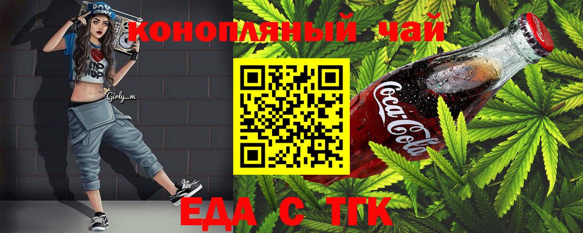 Печенье с ТГК марихуана  Вход с VPN  Железноводск 