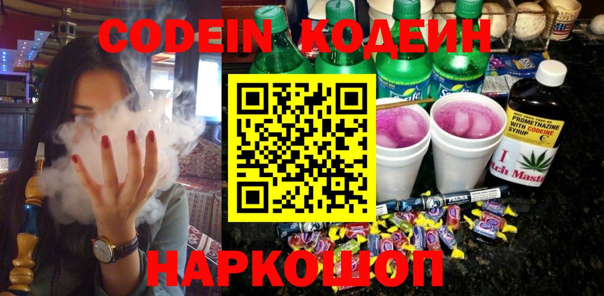 Кодеиновый сироп Lean напиток Lean (лин)  Кодеиновый сироп Lean напиток Lean (лин)  Вход с VPN  Железноводск 