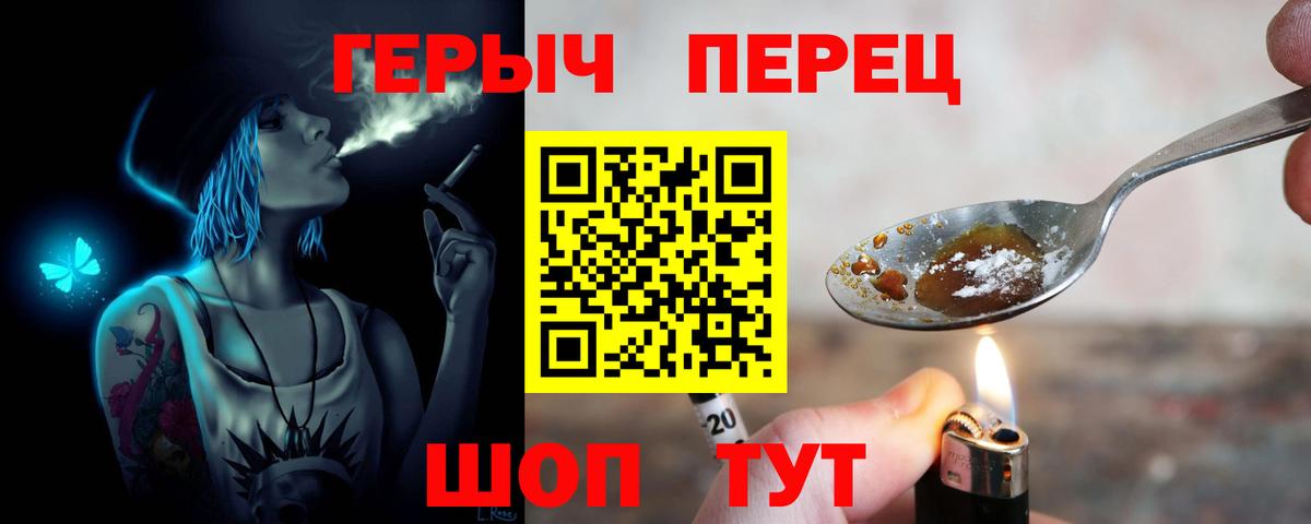 ГЕРОИН  ГЕРОИН хмурый  Вход с VPN  Железноводск 