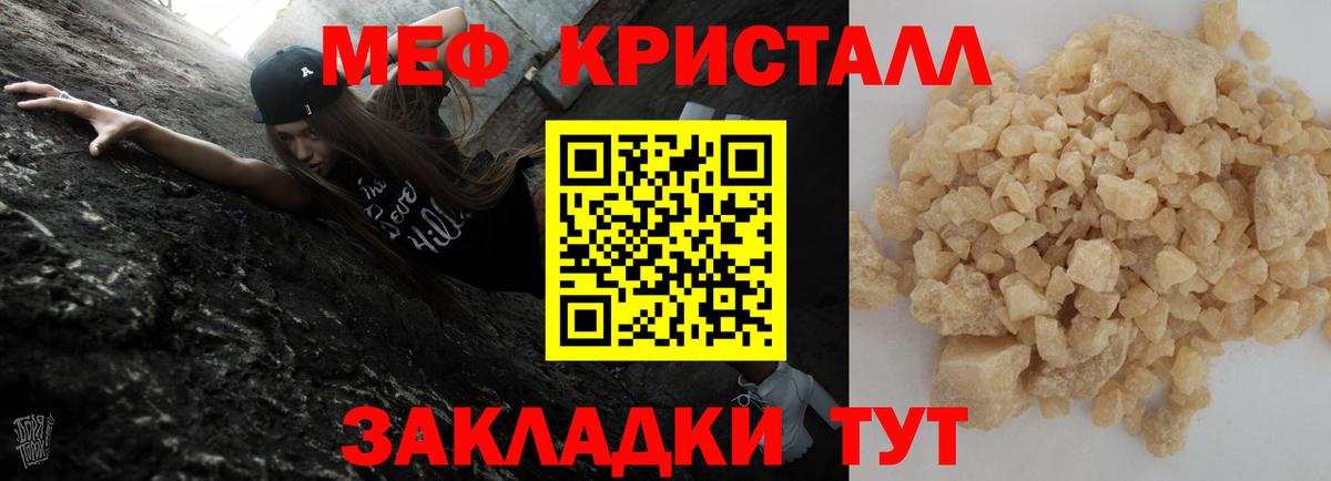 Меф мяу мяу кристаллы Железноводск