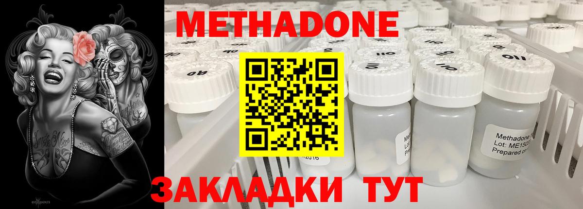 МЕТАДОН VHQ Железноводск